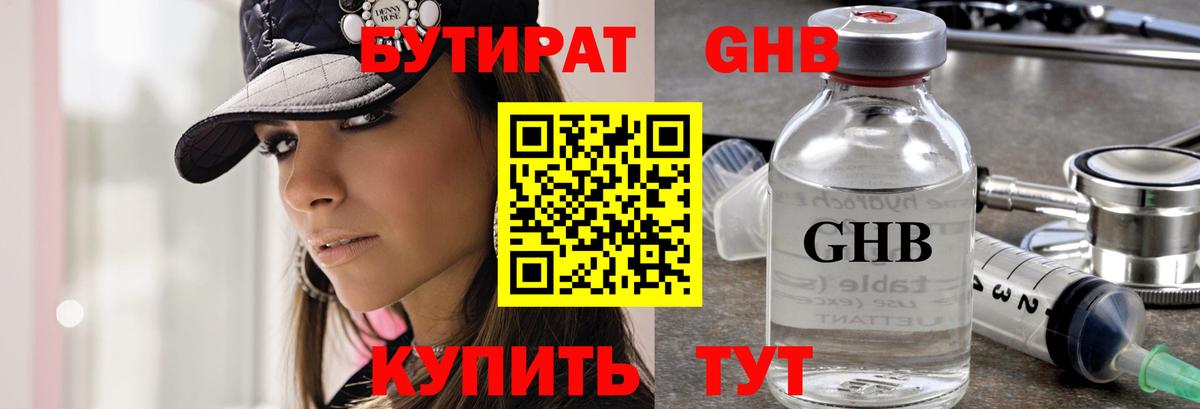 БУТИРАТ бутик Курчалой