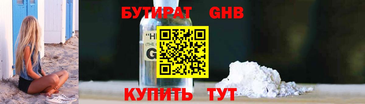 Курчалой  БУТИРАТ 99%  Вход с VPN 