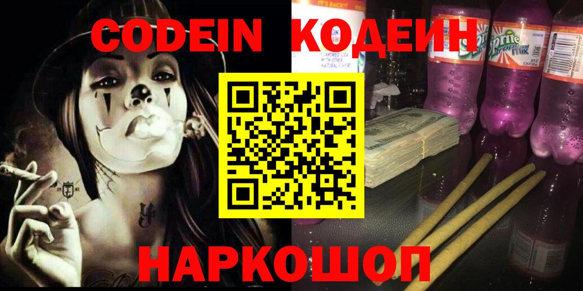 Кодеиновый сироп Lean напиток Lean (лин) Курчалой