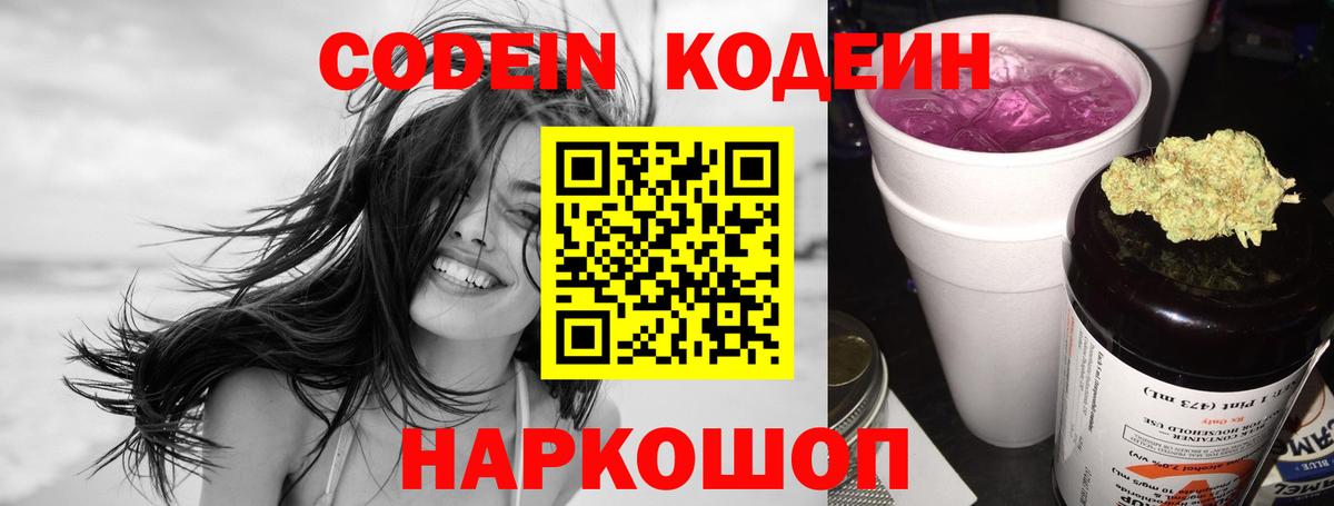 Курчалой  Codein Purple Drank  Вход с VPN  Codein напиток Lean (лин) 