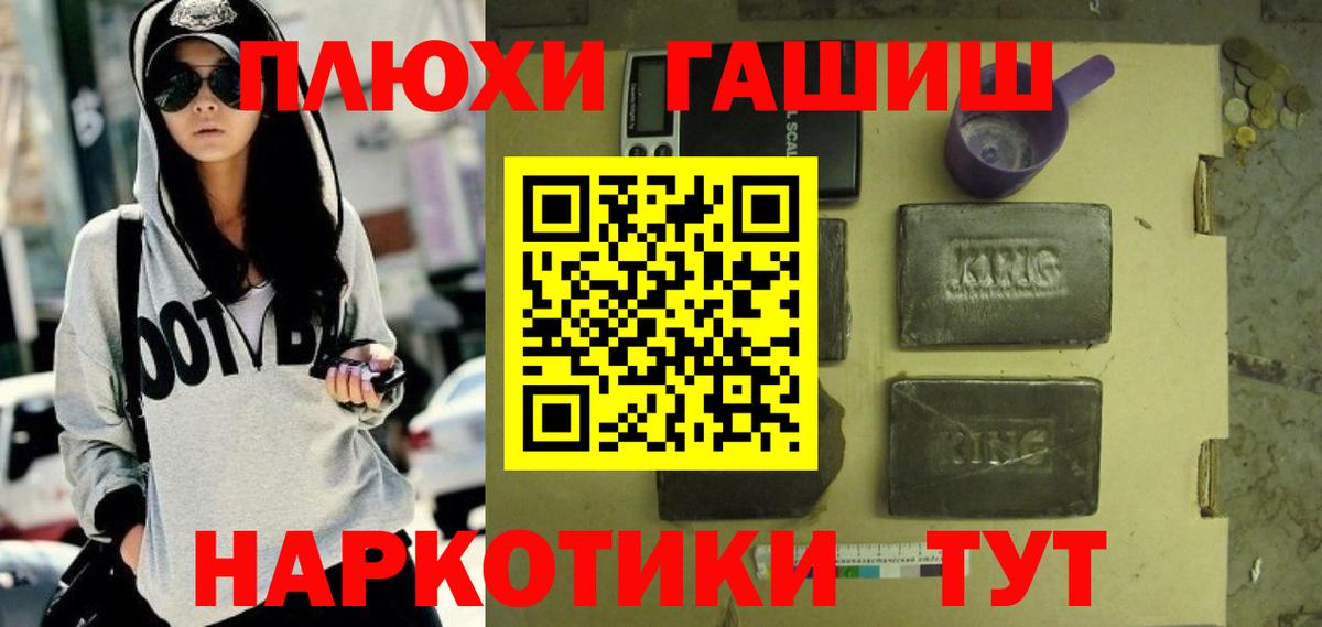 Гашиш убойный  Вход с VPN  ГАШ хэш  ГАШ  Курчалой 