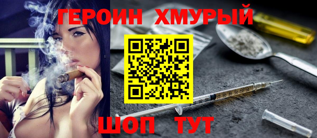 Героин VHQ  Вход с VPN  Курчалой 