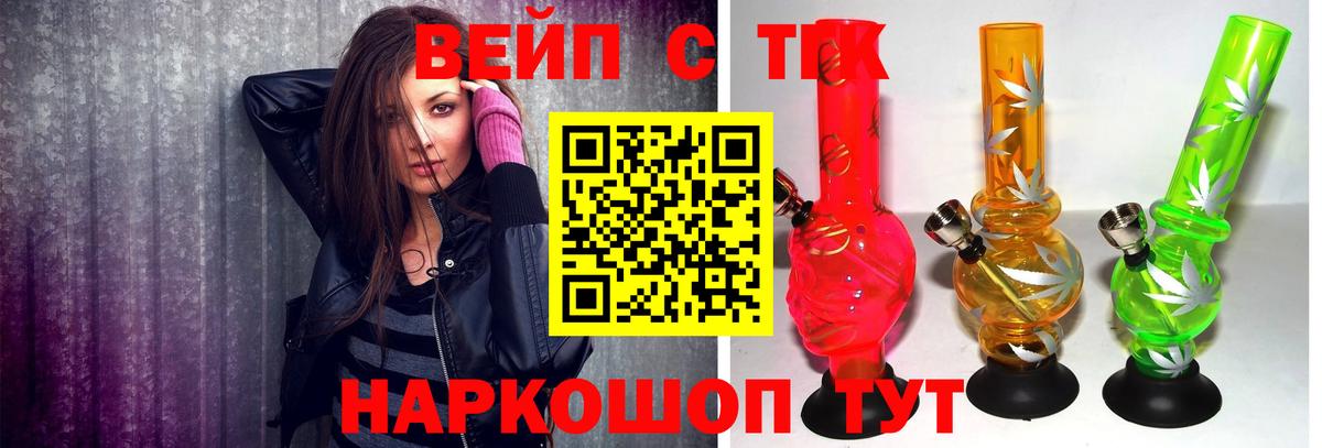 ТГК вейп с тгк Курчалой